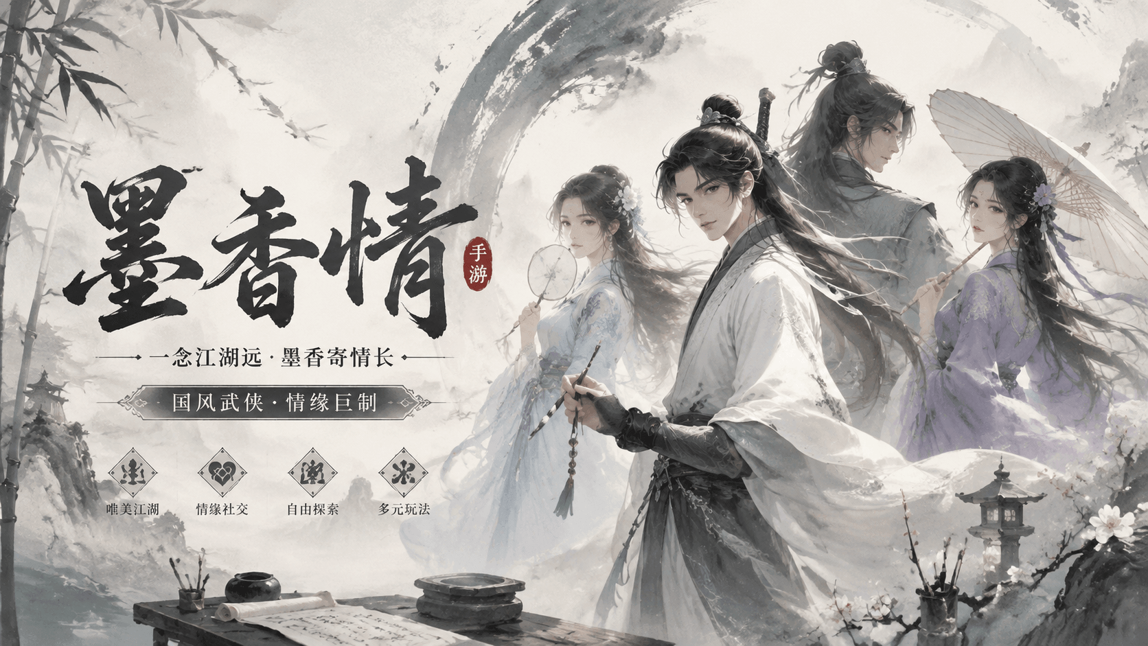 《墨香情》手游：全方位开荒攻略，新手速成养成少走弯路
