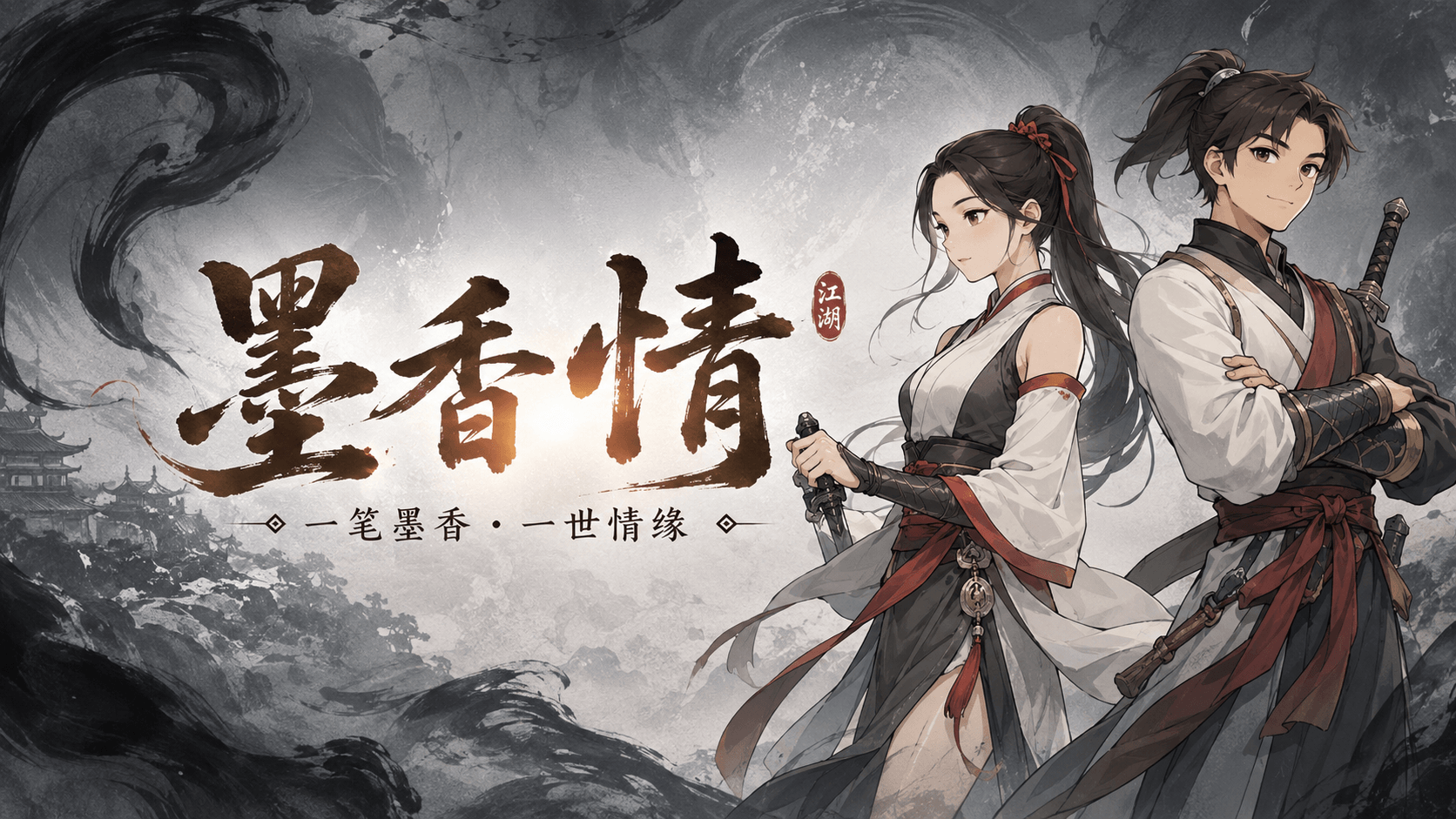《墨香情》手游：入坑避坑，蓝装切勿深度强化，稀缺材料优先储备橙紫装备