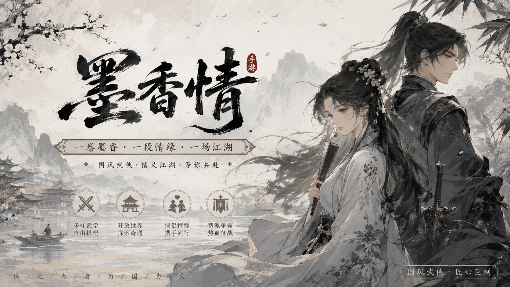 《墨香情》手游进阶攻略：侠义止损+防具淬纹，忘忧谷镜像实战拆解
